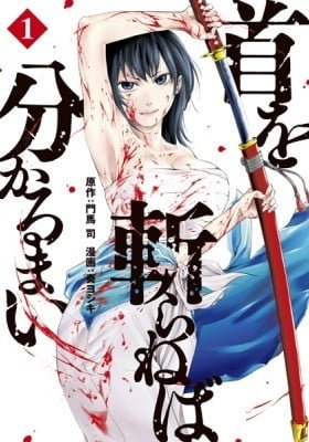 Kubi wo Kiraneba Wakarumai