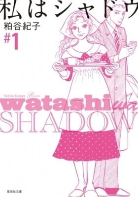 Watashi wa Shadow