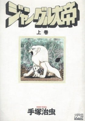 Kimba, the white Lion