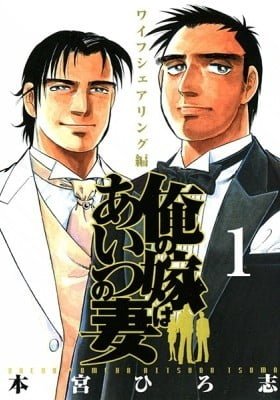 My Bride is His Wife
