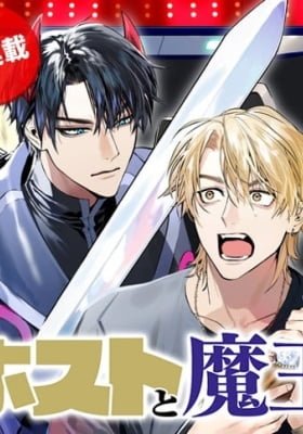 Host to Maou