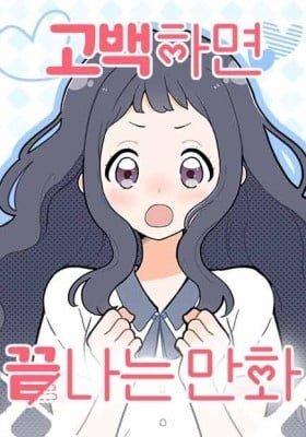 A Manhwa That Ends When You Confess