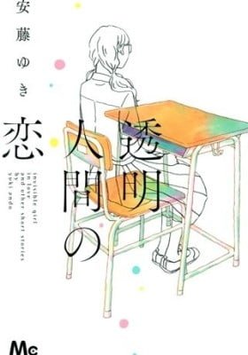 Invisible Girl in Love