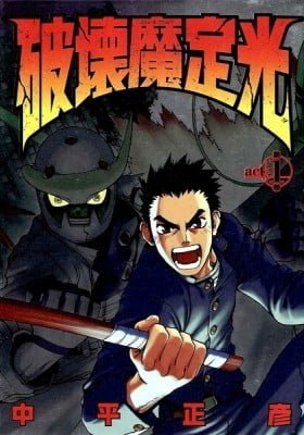 Sadamitsu the Destroyer