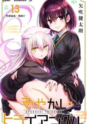 Ayakashi Triangle