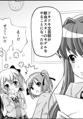 Doki Doki Literature Club - Moshi Doki Doki Bungeibu ga Kenketsu no Posta no Moderu ni Naru nara (Doujinshi)