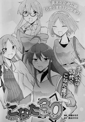 Lucky☆Star: Konata's Thirties