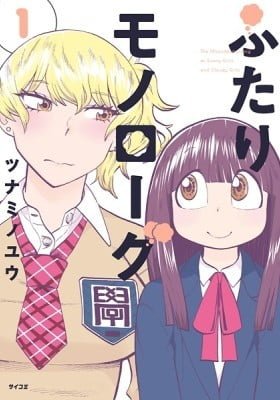 Futari Monologue