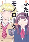Futari Monologue