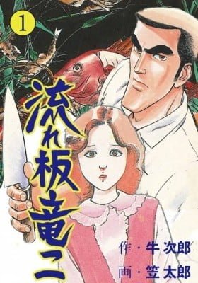 Nagareita Ryuuji