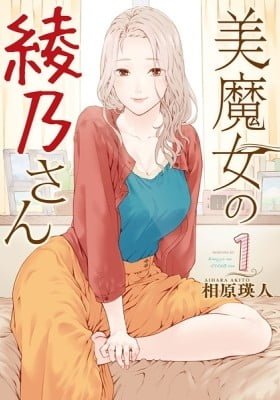 Bimajyo no Ayano-san