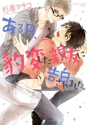Aru Hi, Hyouhen Shita Shinyuu ni Kokuhaku Saremashita