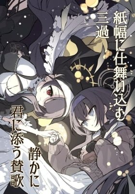 Blue Archive - Shifuku ni Shimaikomu Sanka Shizuka ni Kimi ni Sou Sanka (Doujinshi)