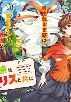 Isekai Tabi wa Niwatorisu to Tomo ni