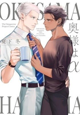 Okusama wa Alpha