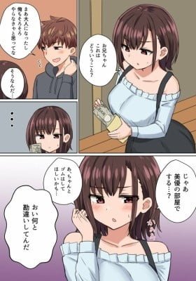 Shougatsu Yasumi ni Kisei shite Juumai no JK ni Okane o Ageru Hanashi (Colored)