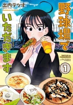 Yakyuujou de Itadakimasu