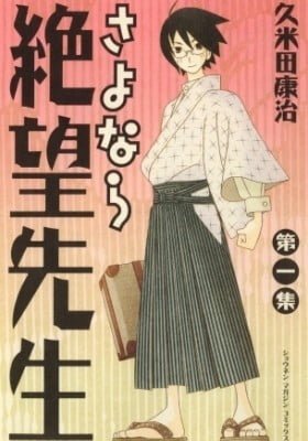 Sayonara, Zetsubou-Sensei