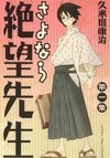 Sayonara, Zetsubou-Sensei