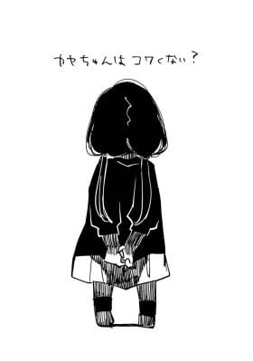 Kaya-chan wa Kowakunai Extras