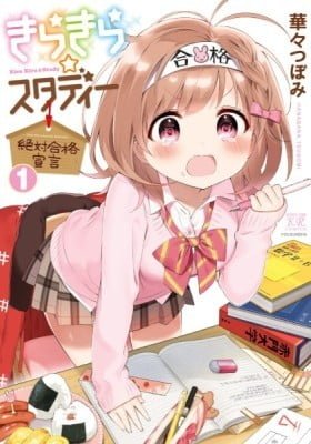 Kirakira☆Study: Pass the University Absolutely