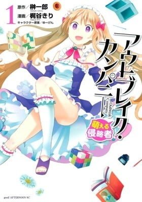 Outbreak Company: Moeru Shinryakusha