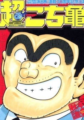 Chou Kochikame