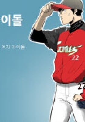 Windup Idol