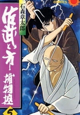 Sabu to Ichi Torimono Hikae