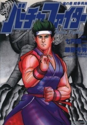Virtua Fighter