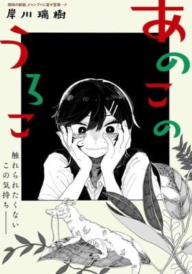 Ano Ko no Uroko