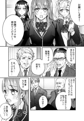 Students Who Want School Idols to Be Acknowledged VS Teachers Who Is Firmly Against It
