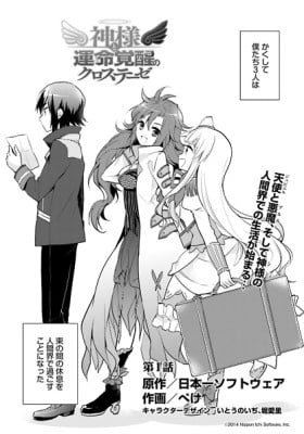 Kami-sama to Unmei Kakusei no Cross Thesis