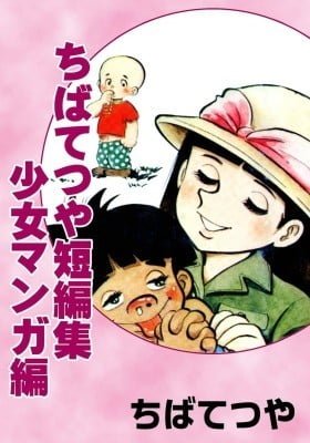 Chiba Tetsuya Tanpenshuu