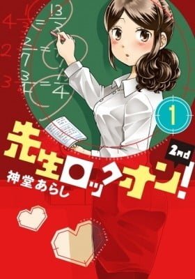Lock-on the Teacher! 2nd!