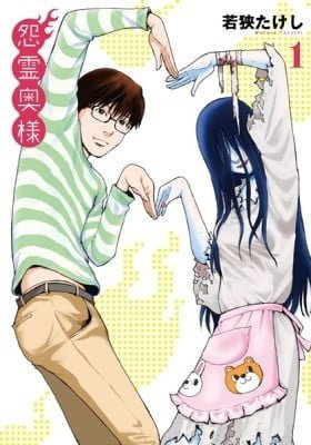 Onryou Oku-sama