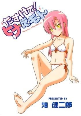 Tasukete! Hinaemon