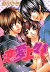 Renai Joujou