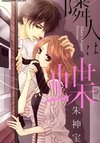 Rinjin wa Chou
