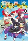 Tsukimichi: Moonlit Fantasy
