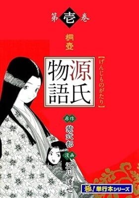The Tale of Genji (Aizo version)