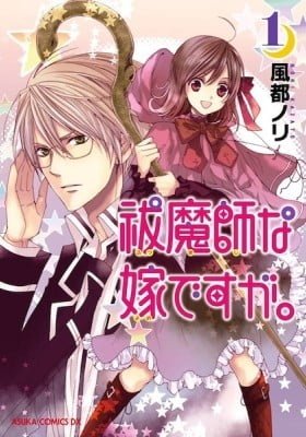 Futsumashi na Yome desu ga.