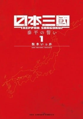 Nippon Sangoku