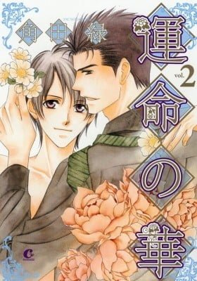 Unmei no Hana