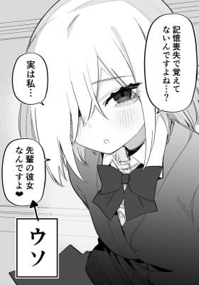 Kioku Soushitsu No Ore O Sukina Kouhai Ga Chotto Kowai Hanashi