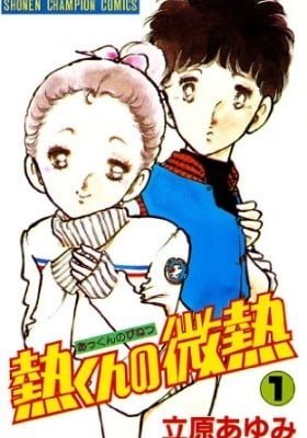 Netsu-kun no Binetsu