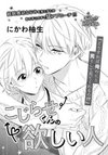 Kojirase-kun no Hoshii Hito
