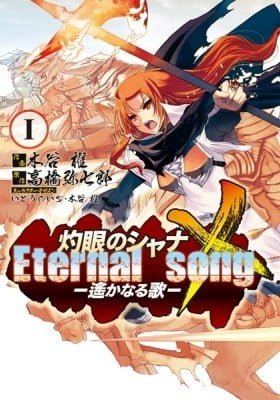 Shakugan no Shana X Eternal Song: Harukanaru Uta