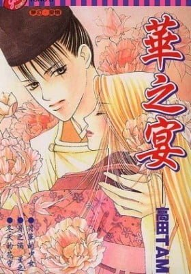 Hana no Utage