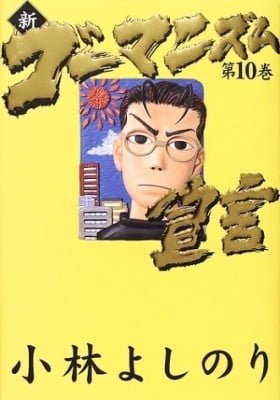 Shin Gomanism Sengen